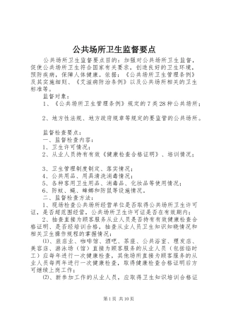 2024年公共场所卫生监督要点