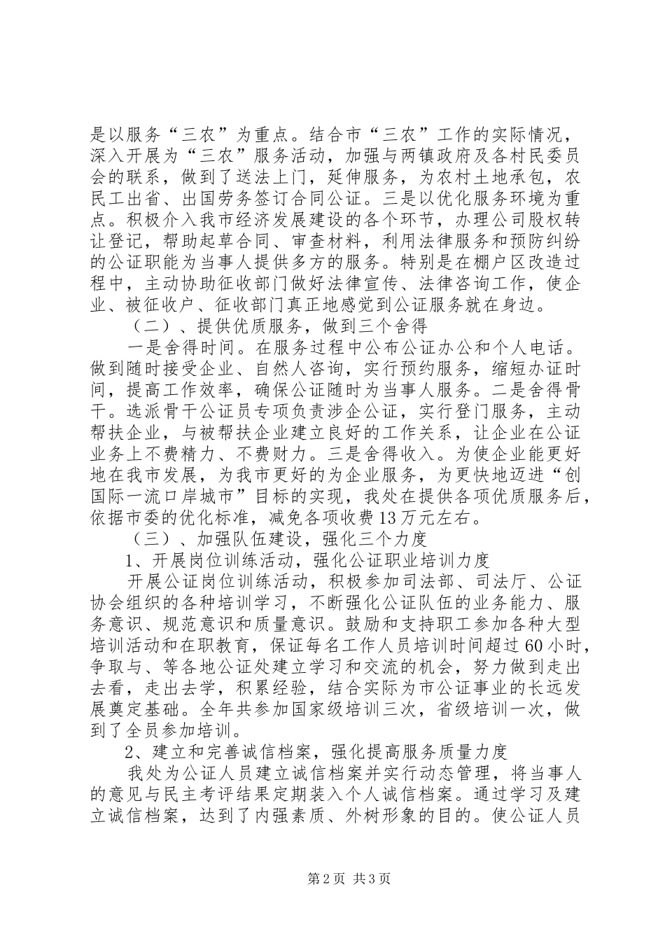 2024年公证处处长述职述廉报告_第2页