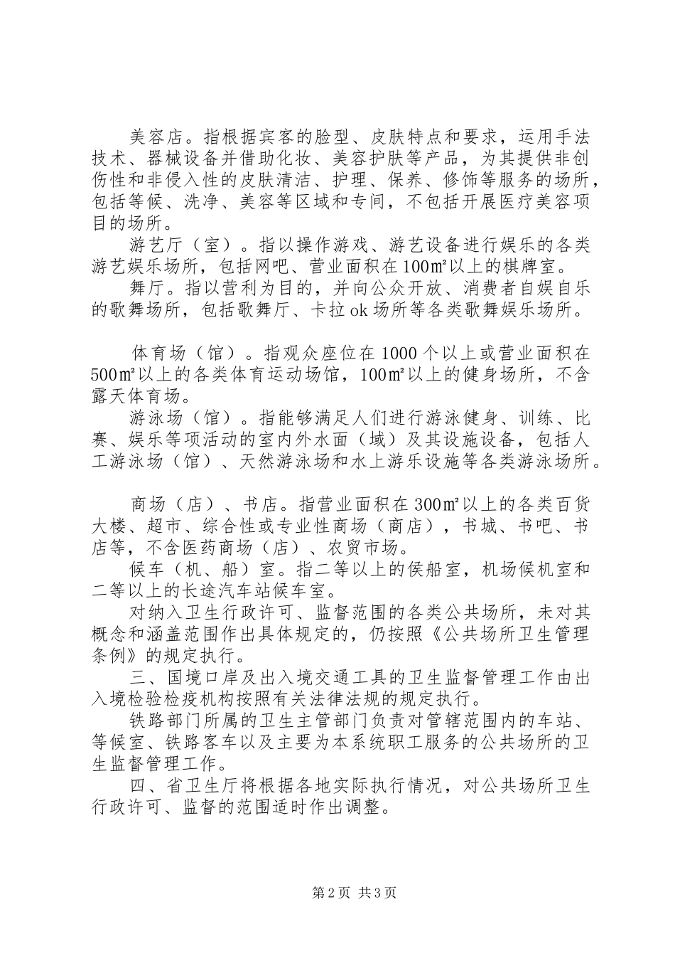 2024年公共场所卫生行政许可现场审查意见书模版_第2页