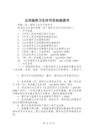 2024年公共场所卫生许可告知承诺书