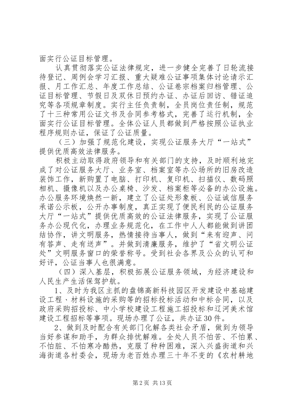 2024年公证处个人的述职报告_第2页