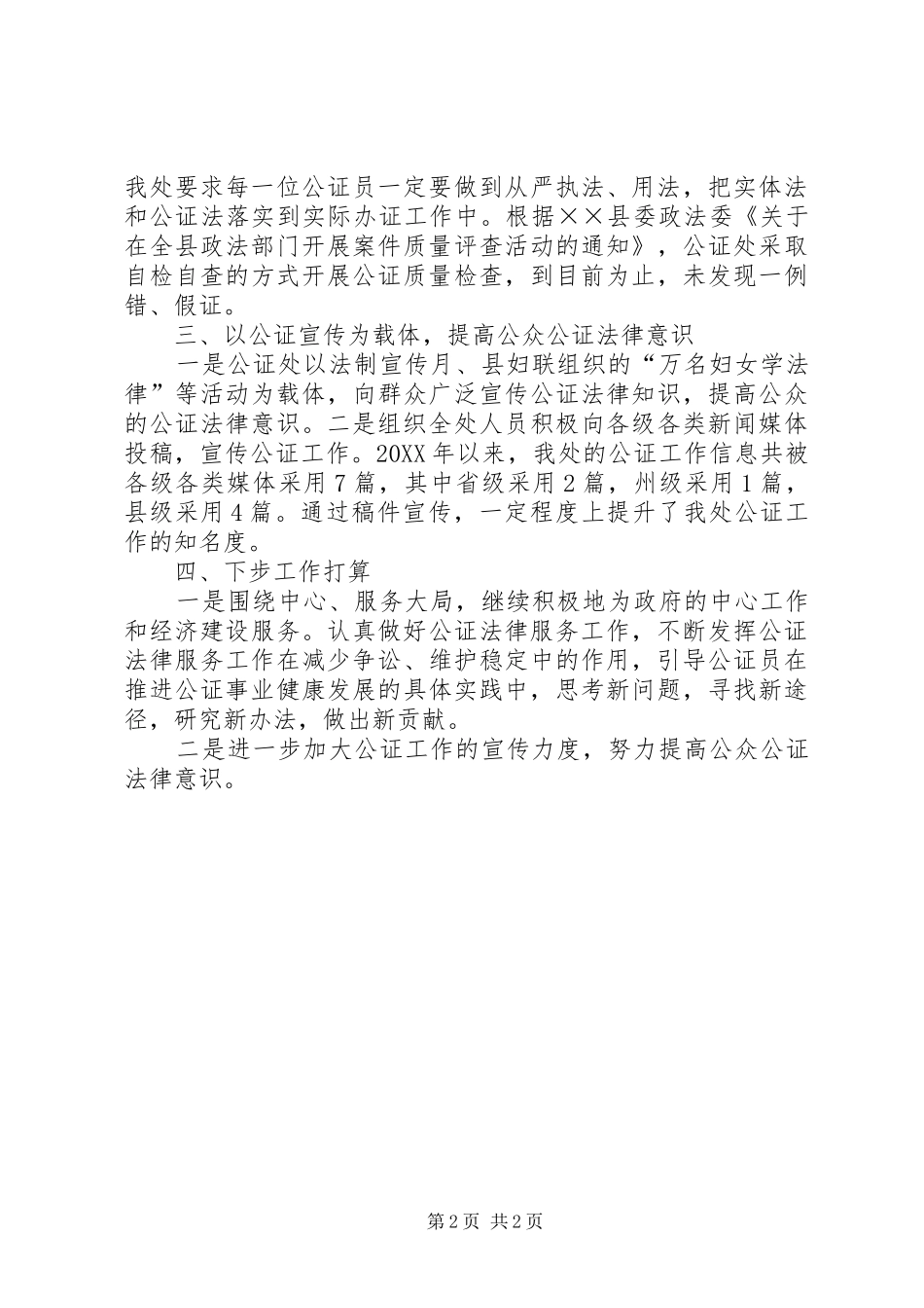2024年公证处工作总结_第2页