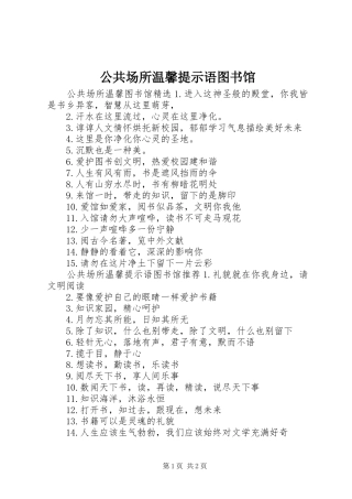 2024年公共场所温馨提示语图书馆