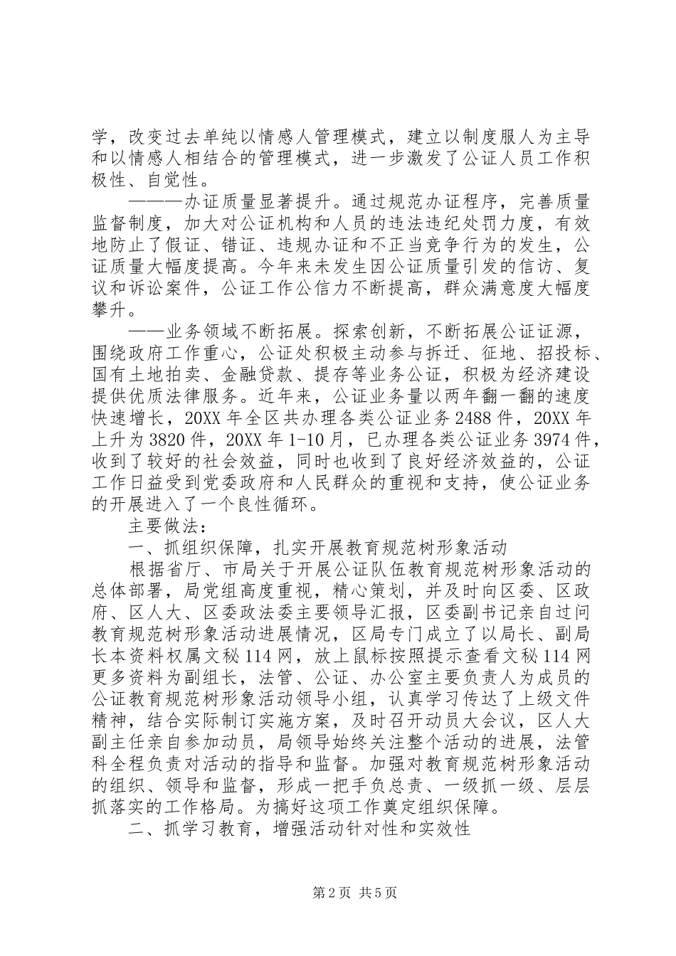 2024年公证处先进事迹材料_第2页