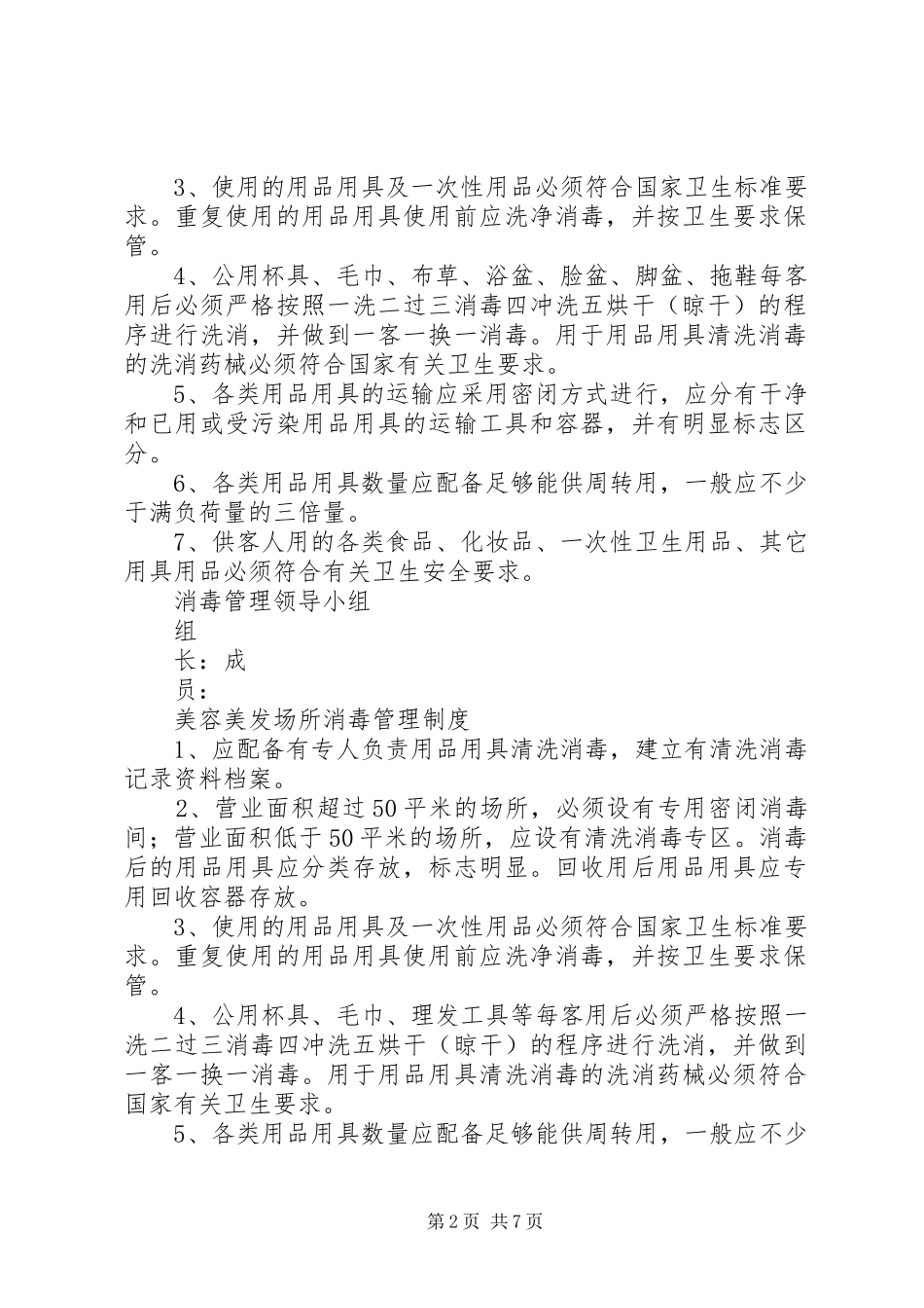 2024年公共场所消毒管理制度_第2页