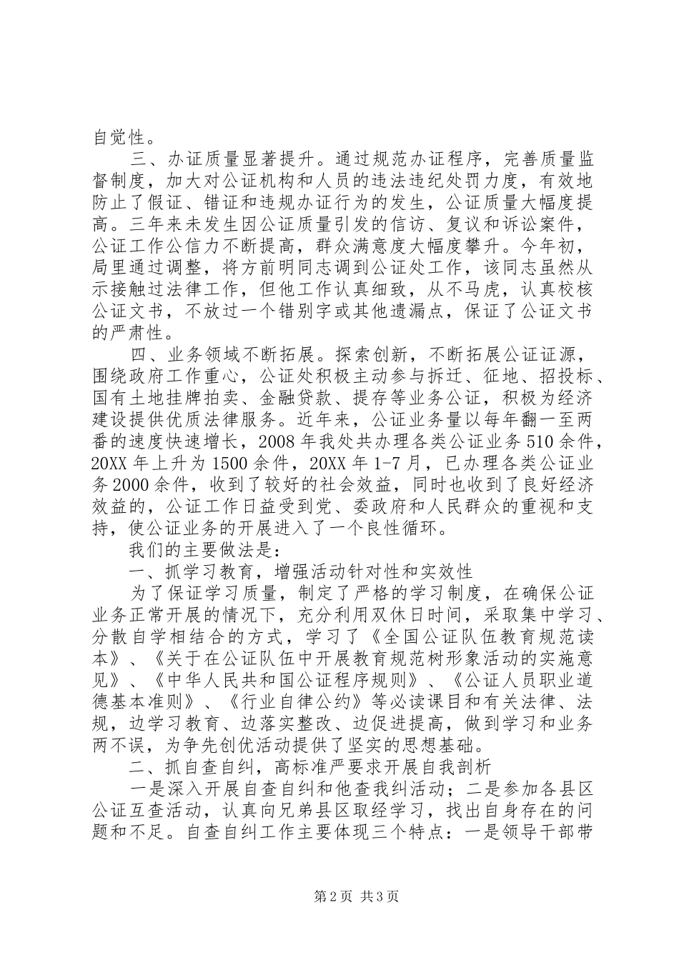 2024年公证处争先创优活动事迹材料_第2页