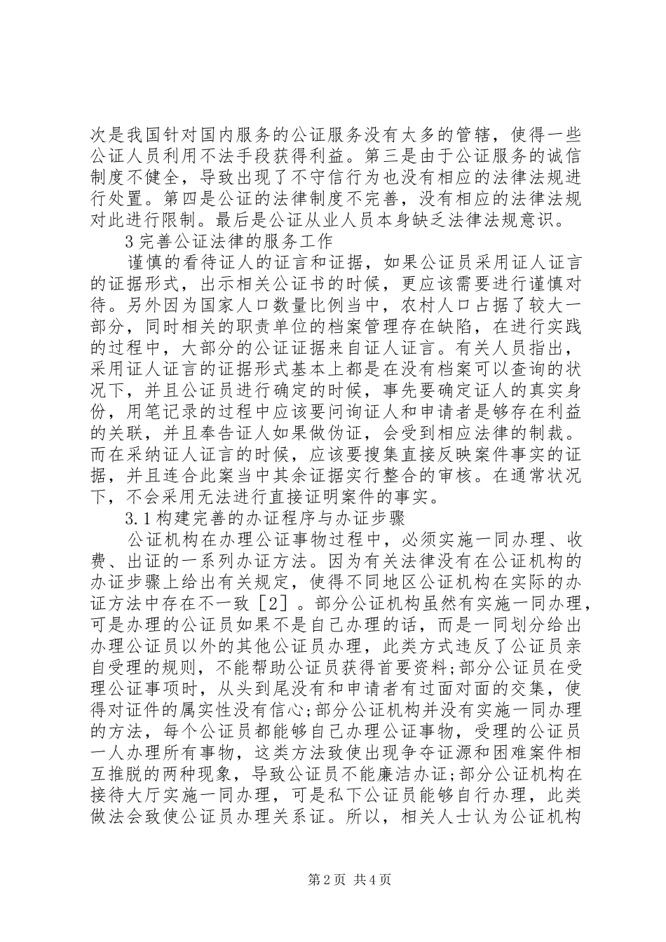 2024年公证法律服务问题思考_第2页
