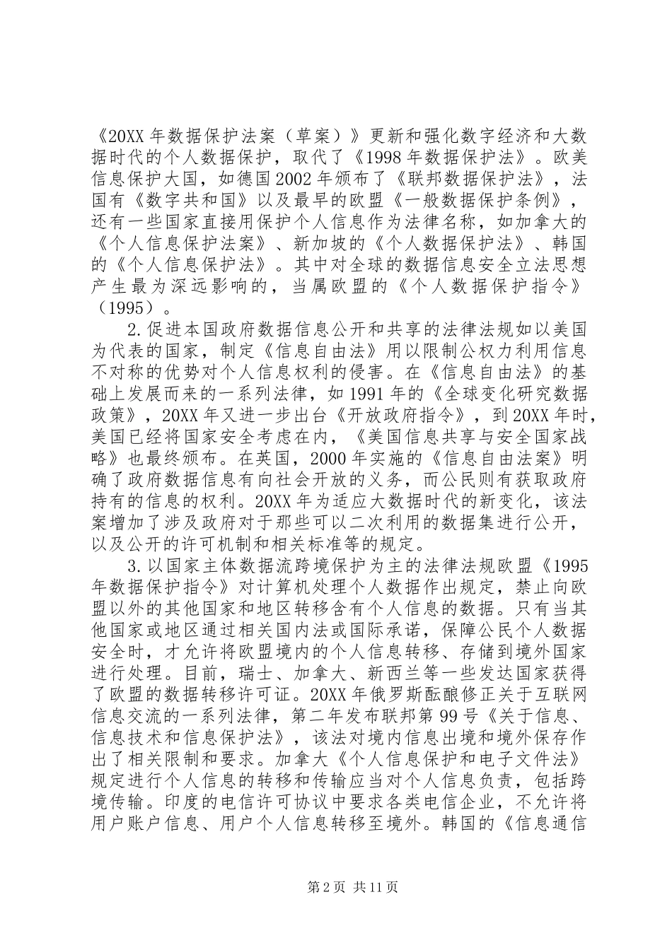 2024年公共大数据信息安全立法分析_第2页