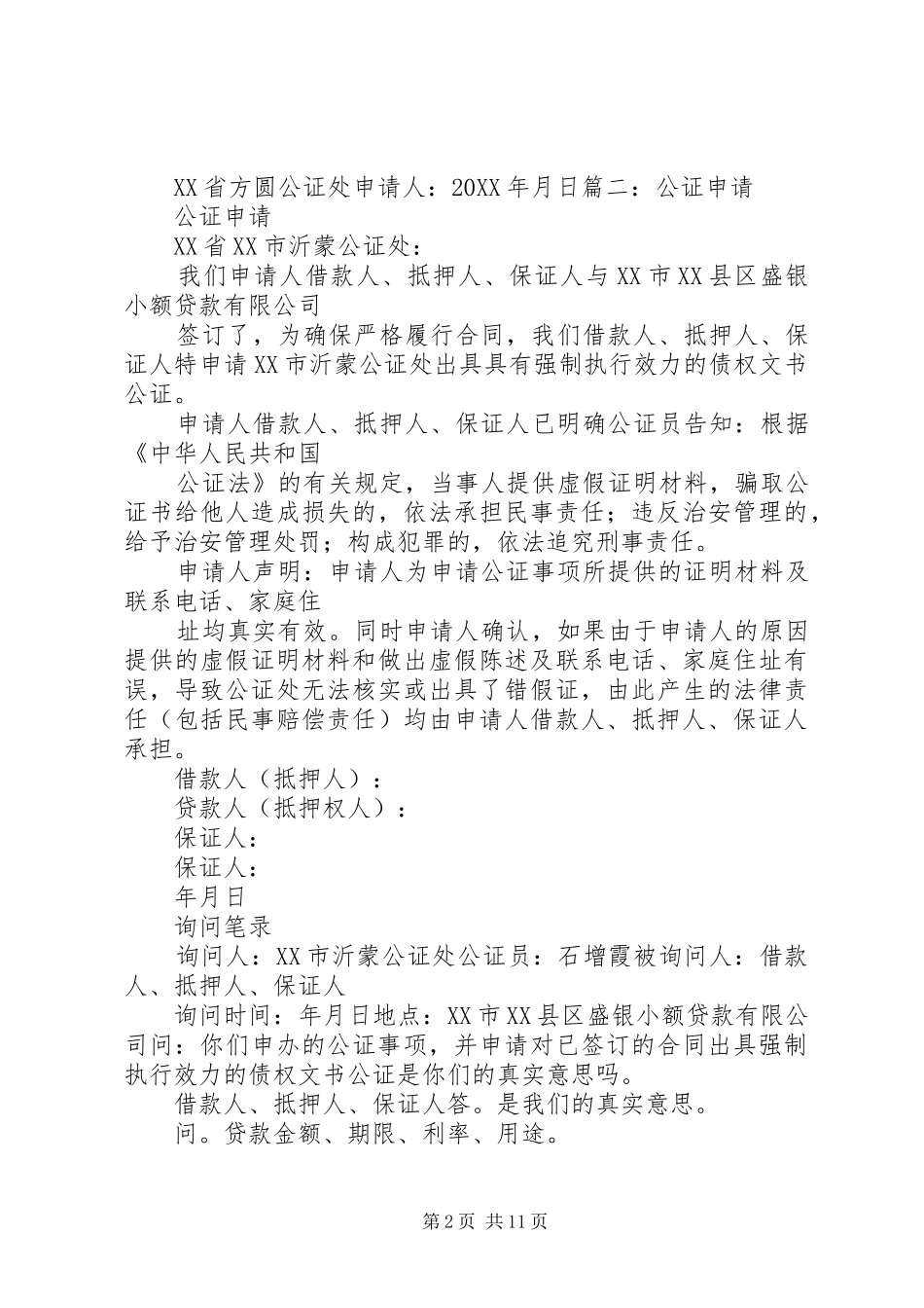 2024年公证复查申请书_第2页