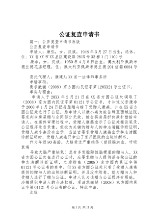 2024年公证复查申请书