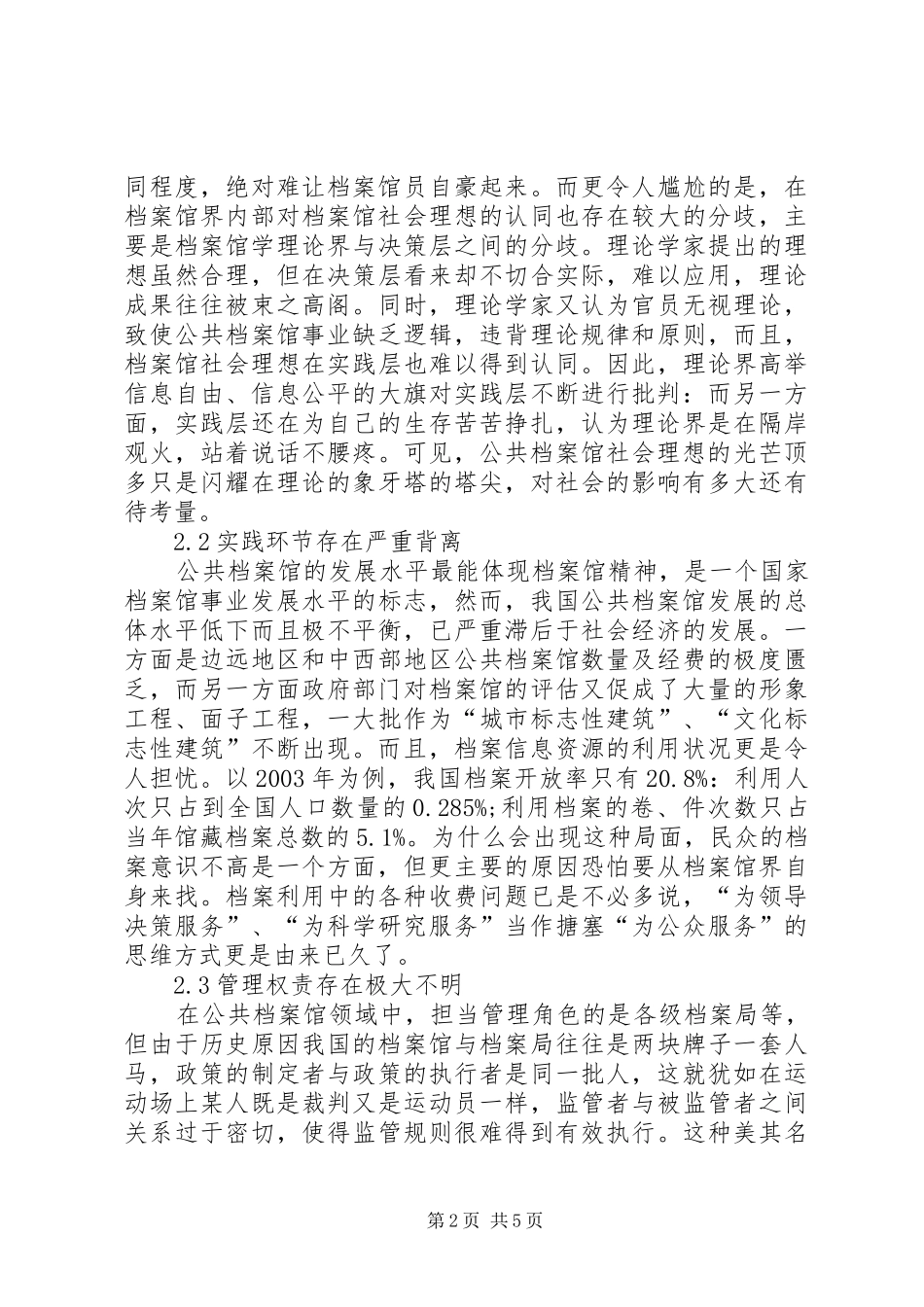 2024年公共档案馆社会理念以及现实困难_第2页