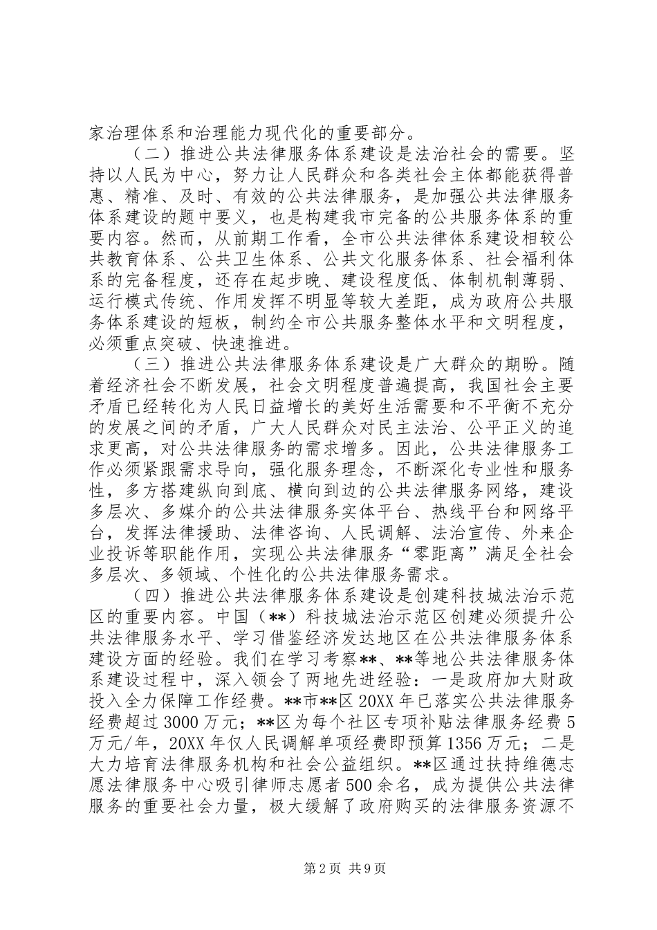 2024年公共法律服务体系建设的调研报告_第2页