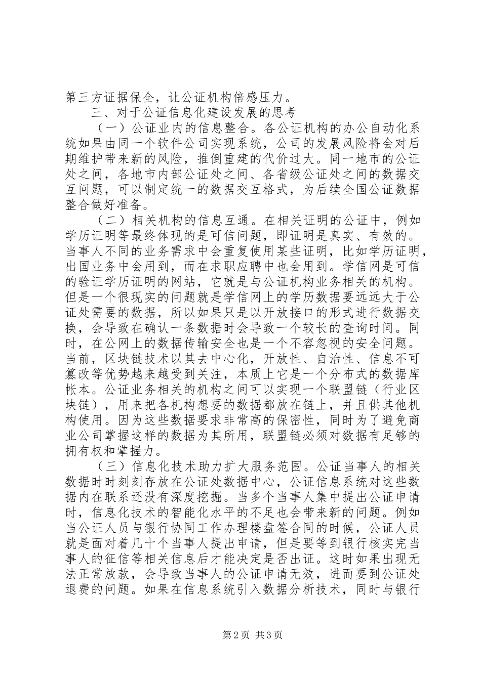 2024年公证信息化建设思考_第2页