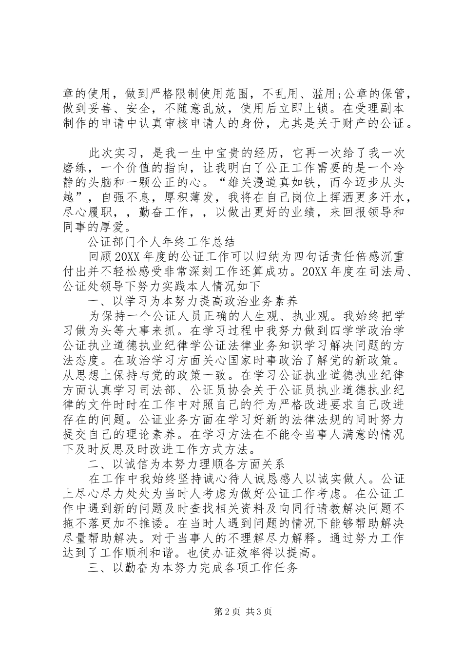2024年公证员的工作总结范文_第2页