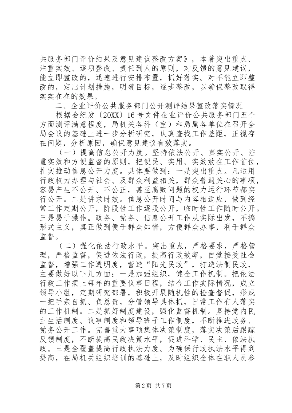 2024年公共服务部门整改工作报告_第2页