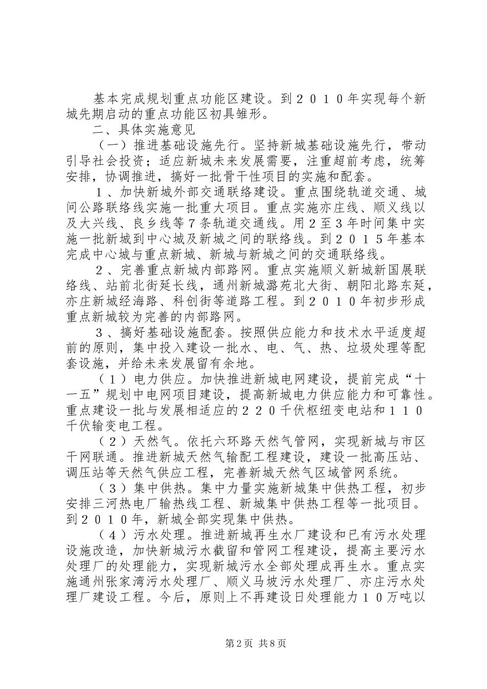 2024年公共服务和生态环境建设意见_第2页