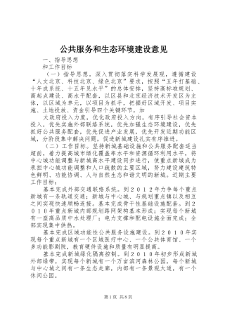 2024年公共服务和生态环境建设意见