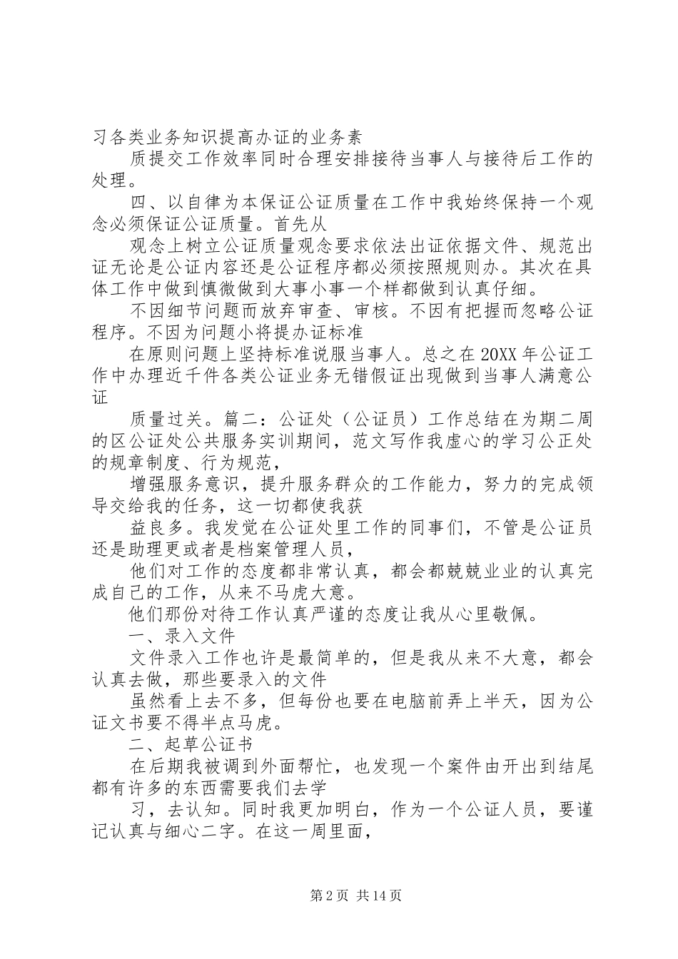 2024年公证员个人总结_第2页