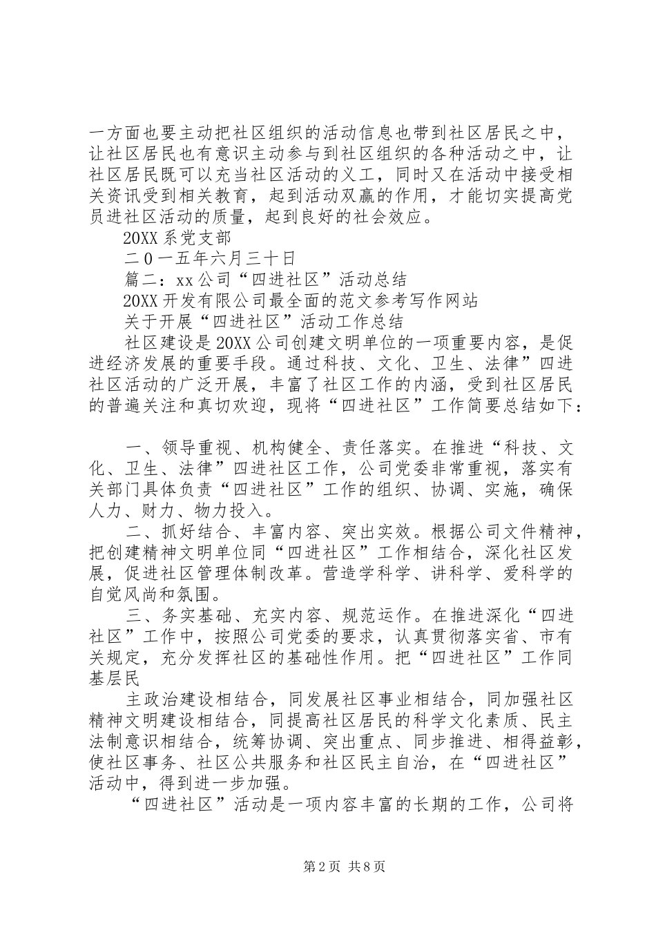 2024年公共服务进社区总结_第2页