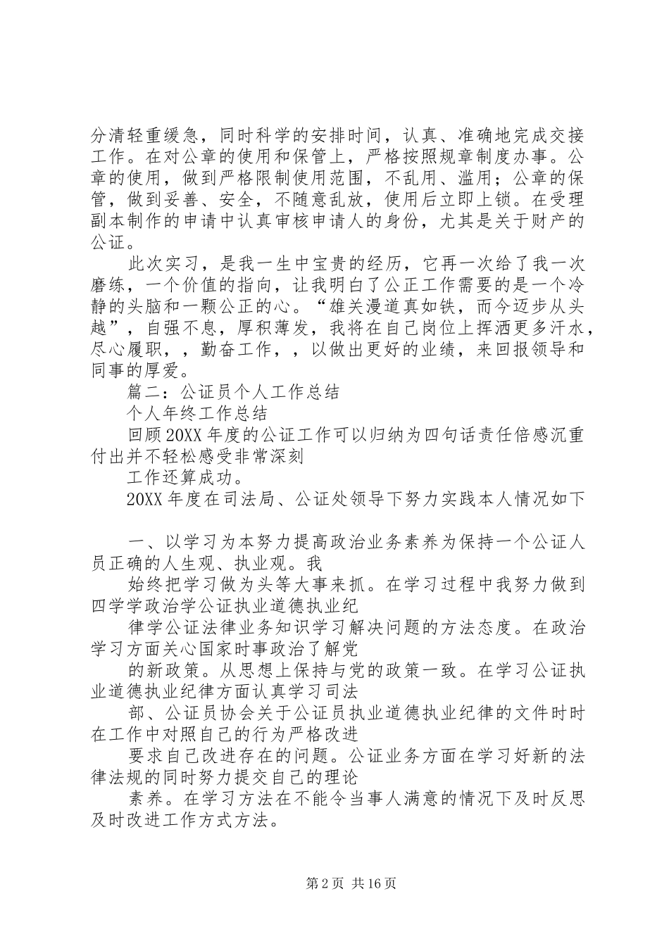 2024年公证员工作总结_第2页