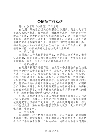 2024年公证员工作总结