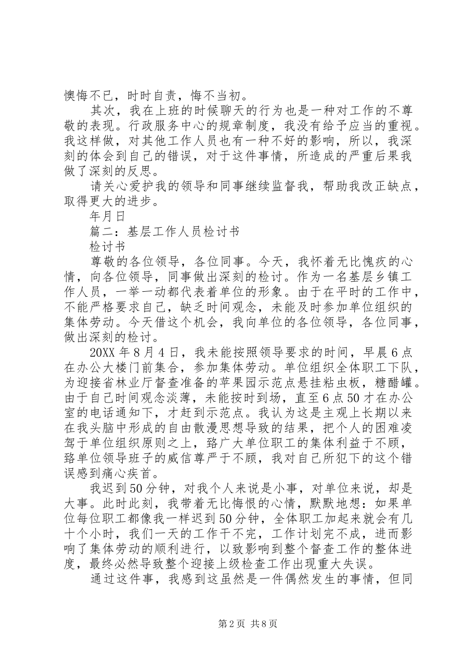 2024年公职人员办企业检讨书_第2页