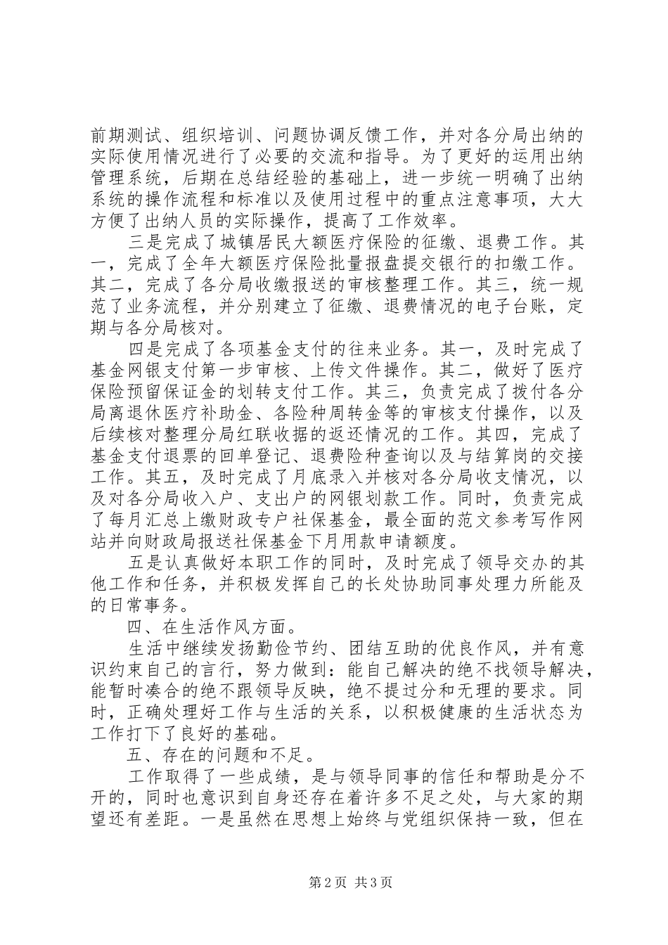 2024年公职人员的年终工作总结_第2页