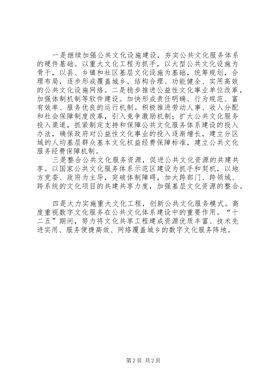 2024年公共服务体系建设报告_第2页