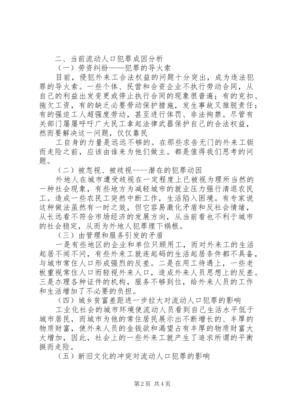 2024年公职人员犯罪原因及防范对策_第2页