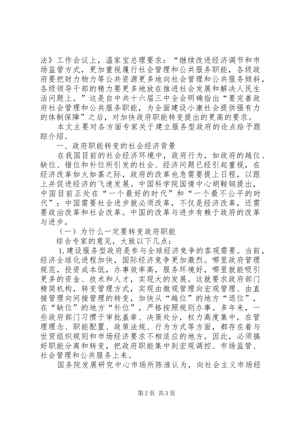 2024年公共服务型政府建设调研报告_第2页