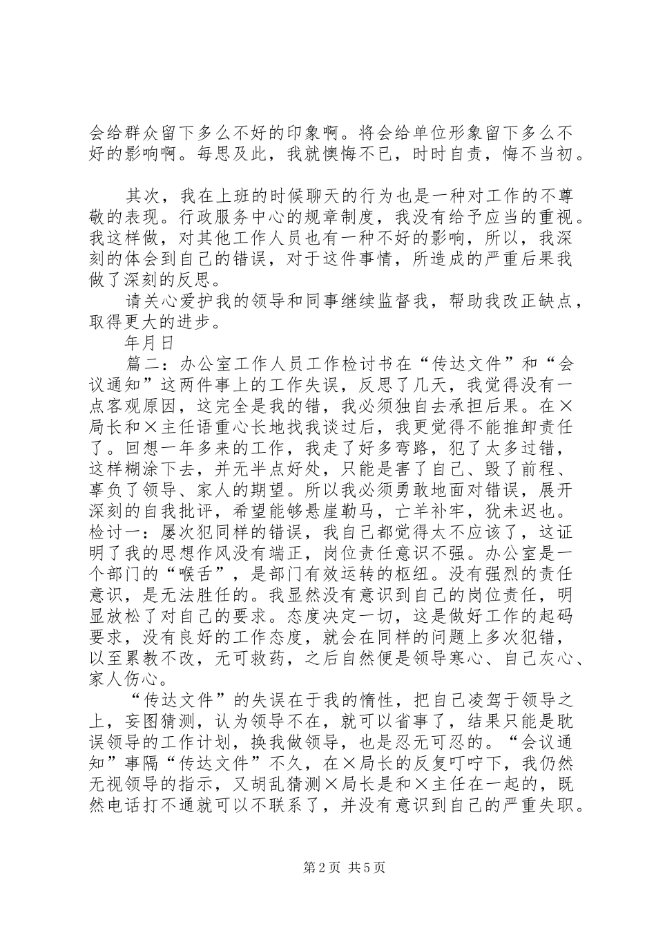 2024年公职人员检讨书_第2页