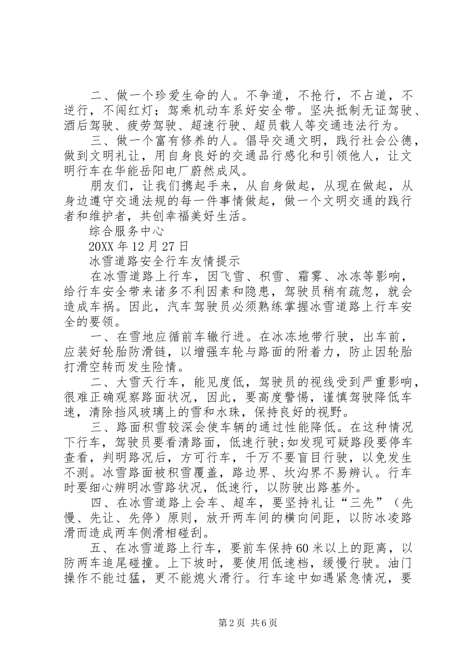 2024年公职人员交通文明倡议书_第2页