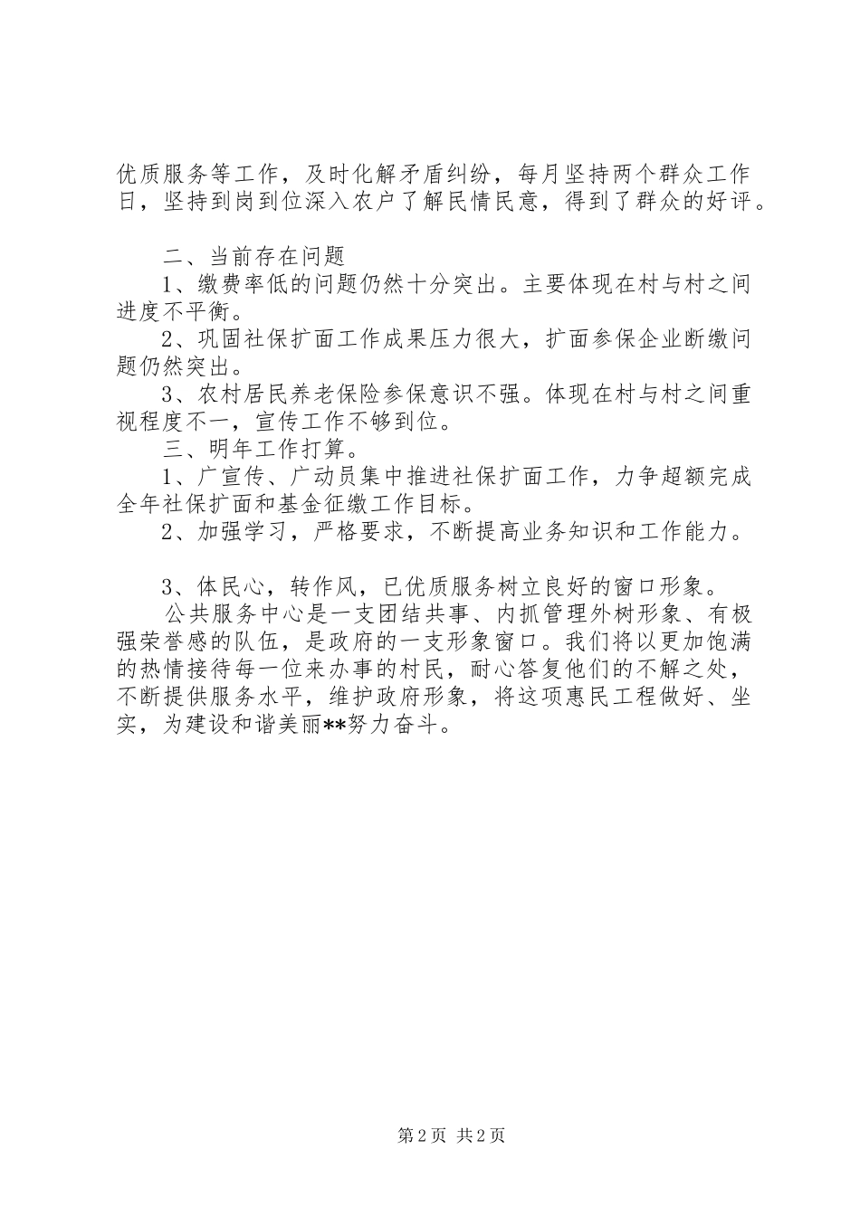 2024年公共服务中心年终工作总结_第2页