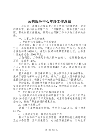 2024年公共服务中心年终工作总结