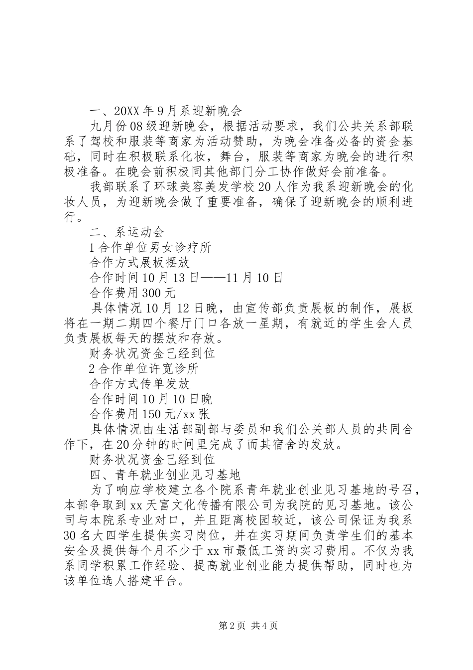 2024年公共关系部工作总结_第2页