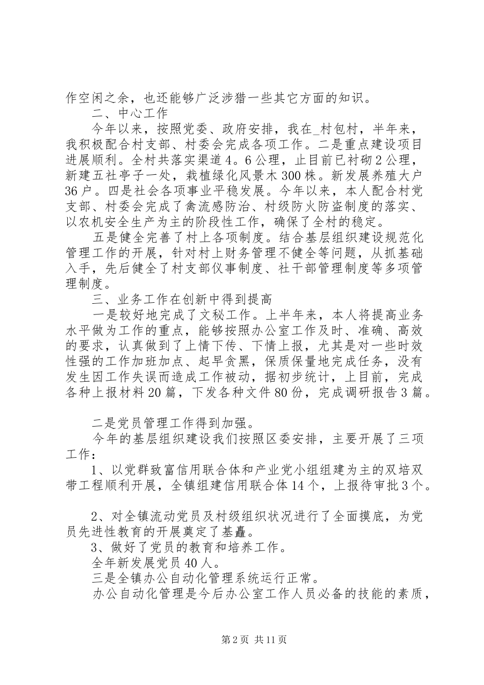 2024年公职人员述职报告推荐_第2页