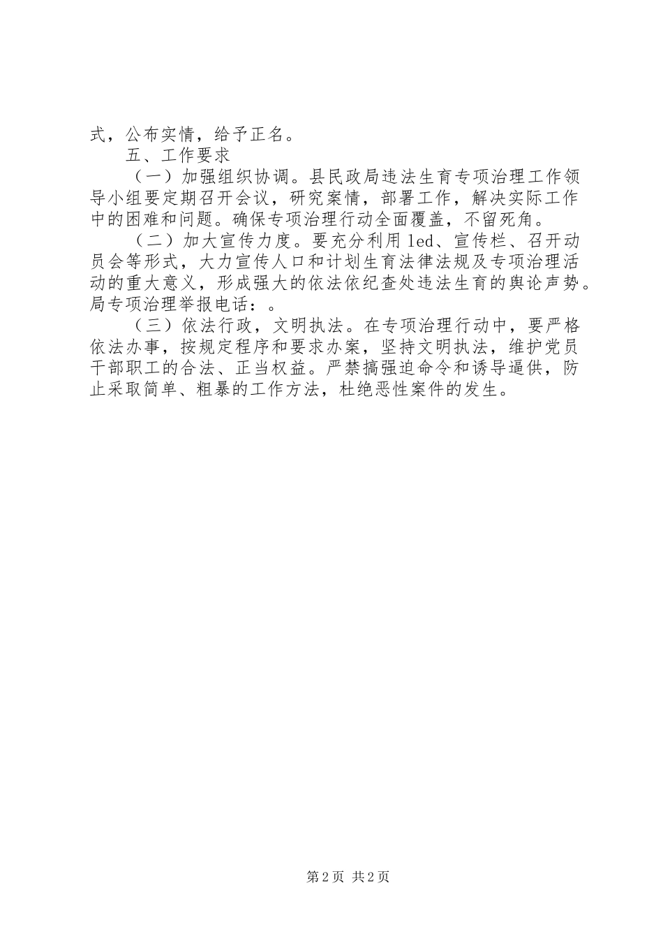 2024年公职人员违法生育治理方案_第2页