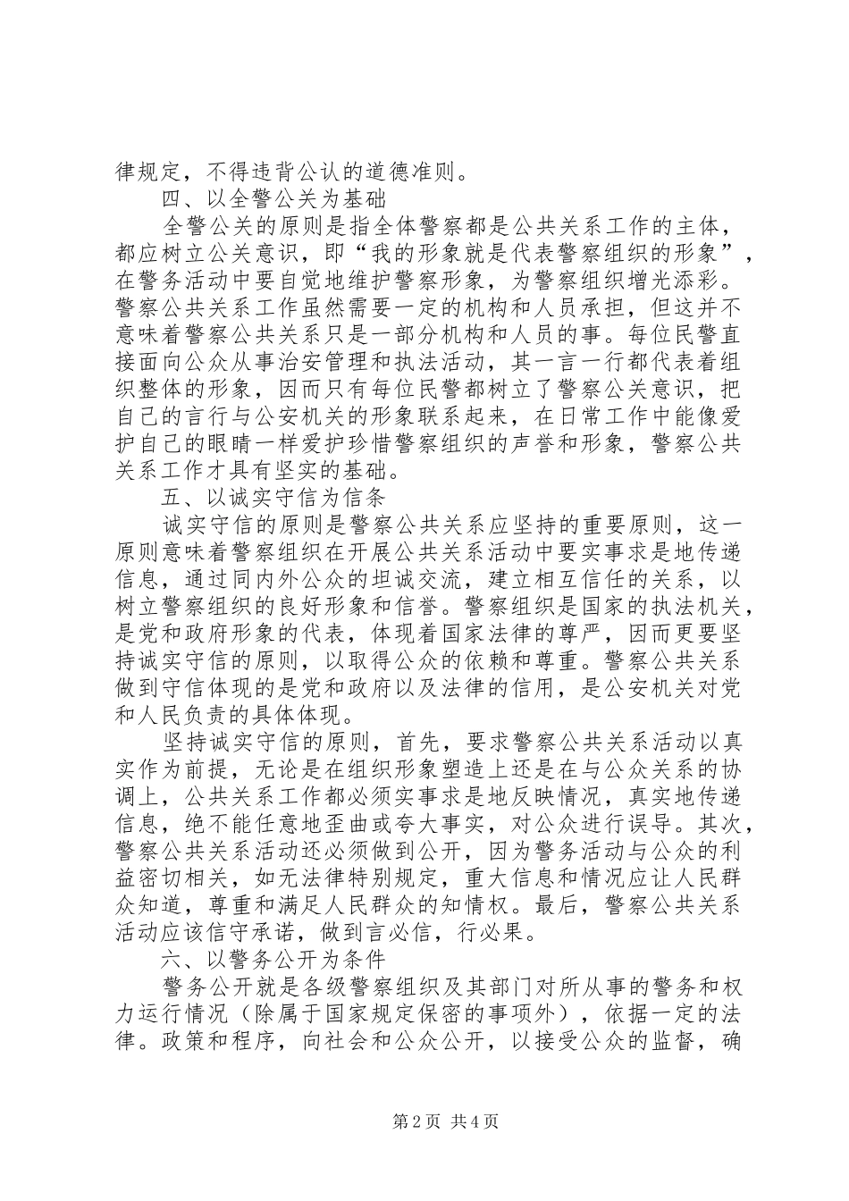 2024年公共关系工作的基本原则_第2页