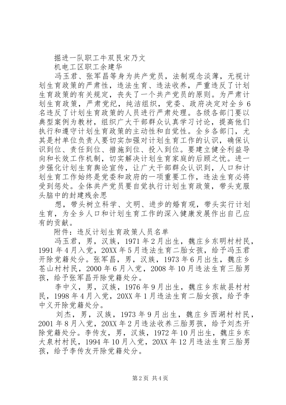 2024年公职人员违反计生政策的处理决定_第2页