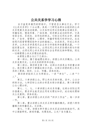 2024年公共关系学学习心得