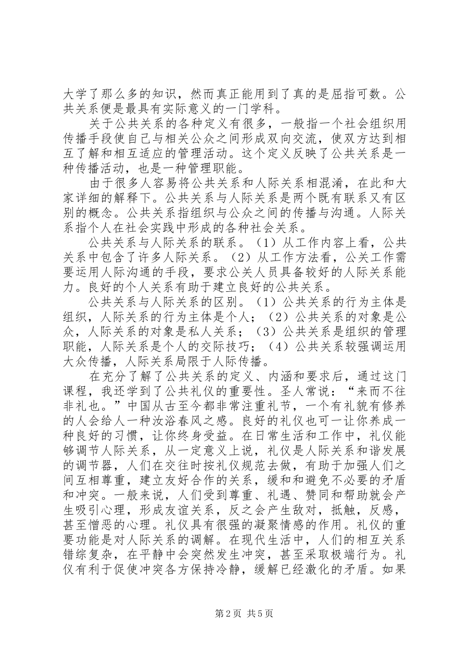 2024年公共关系中的社交礼仪_第2页