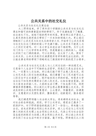 2024年公共关系中的社交礼仪