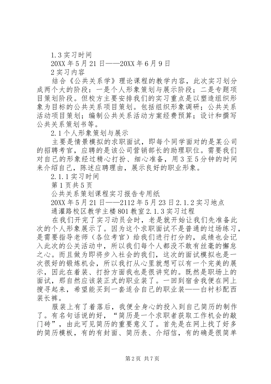 2024年公共关系专周报告_第2页