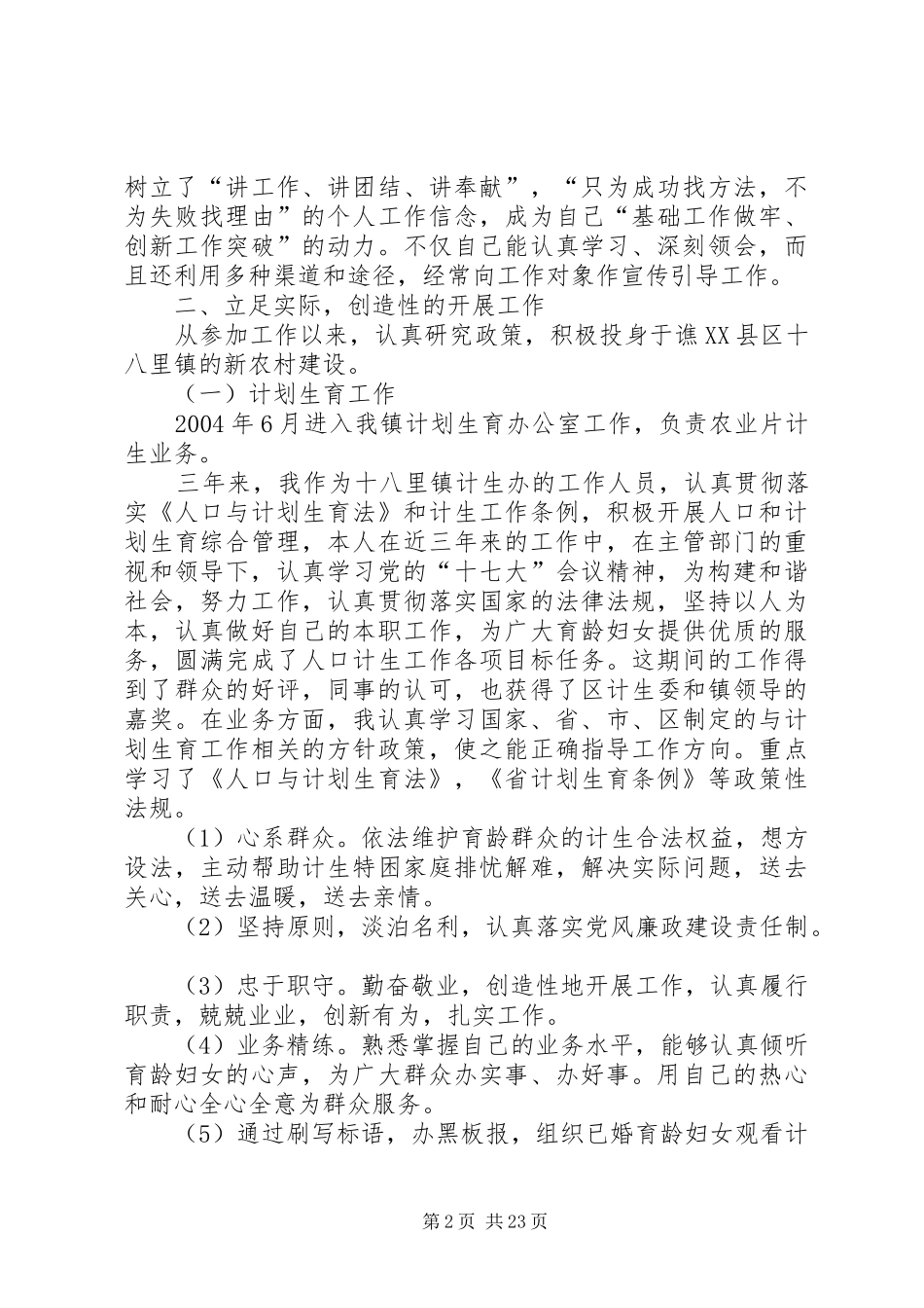 2024年公选个人工作总结_第2页