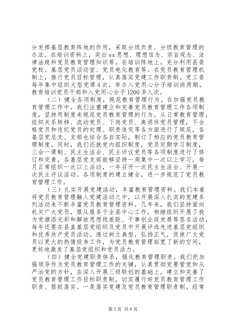 2024年共产党党员教育培训工作总结三篇_第2页