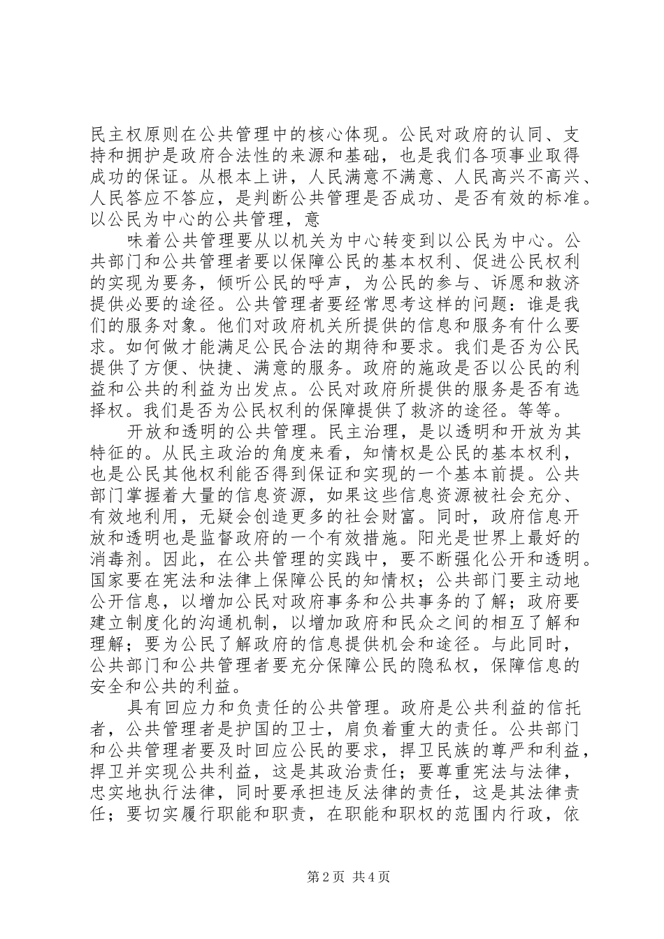 2024年公共管理的制度创新_第2页