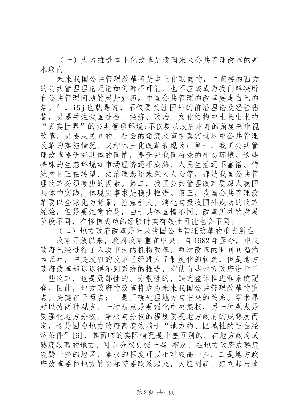 2024年公共管理改革经验及发展方向_第2页