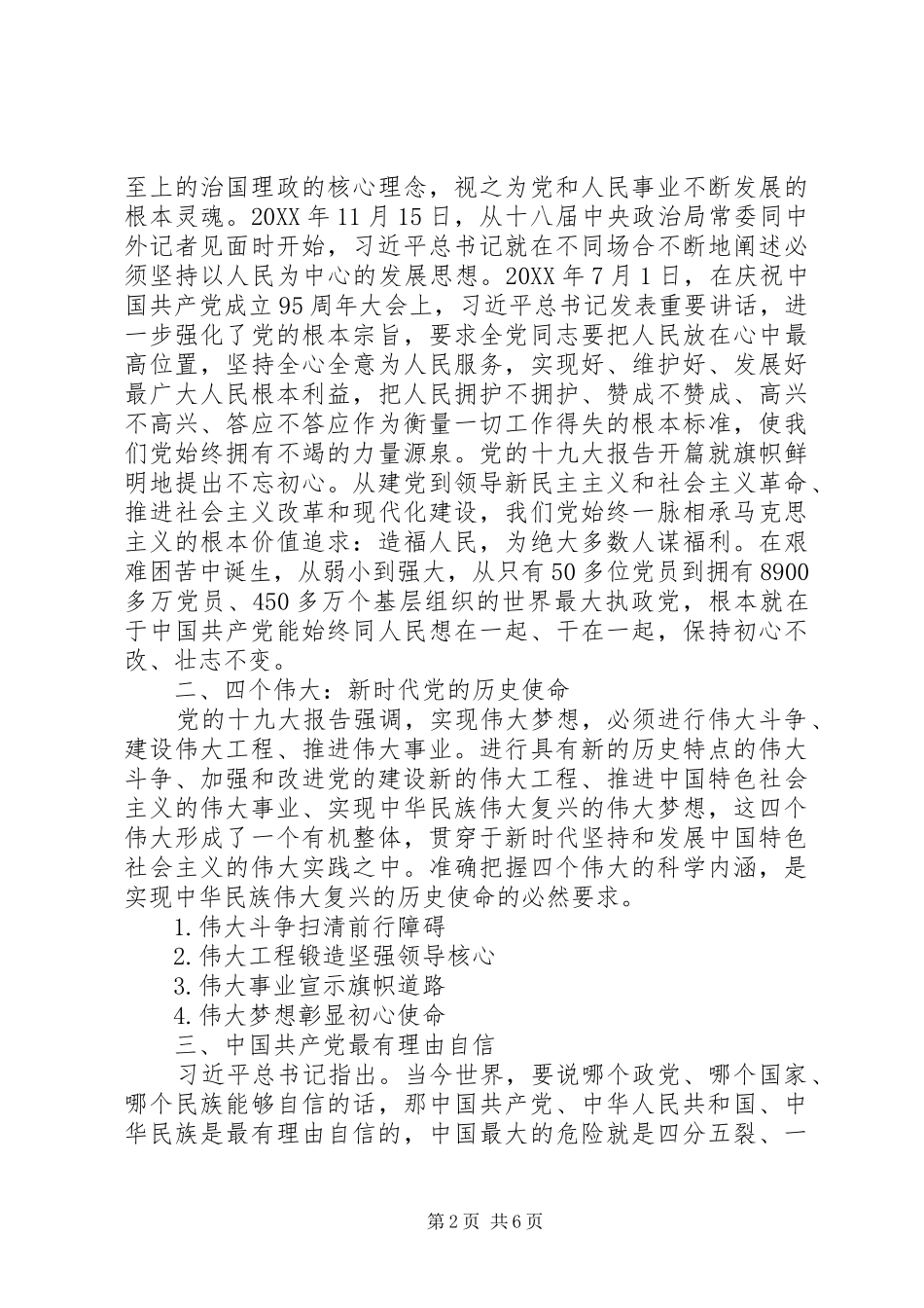 2024年共产党人的初心与使命两篇_第2页