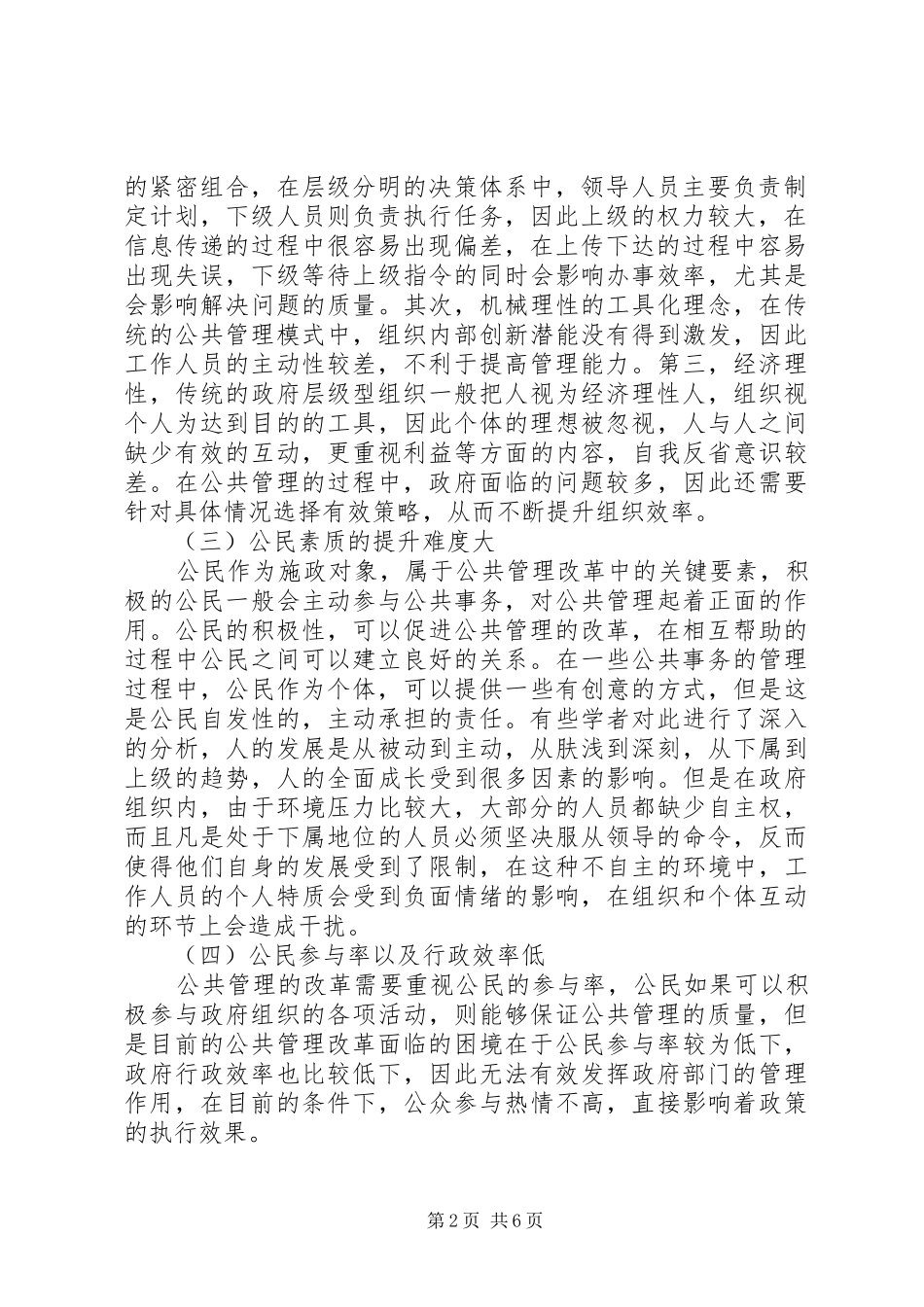 2024年公共管理改革中社会组织重要作用_第2页