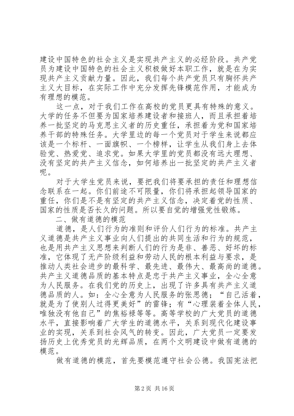 2024年共产党员发挥先锋模范作用_第2页